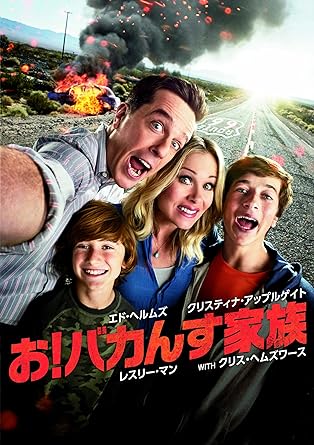 孤高の見るべき映画達 「お！バカんす家族」 ～勢いでアコギに